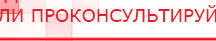 купить ДЭНАС-Остео 4 программы - Аппараты Дэнас Медицинский интернет магазин - denaskardio.ru в Новокузнецке
