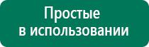 Дэнас универсальный
