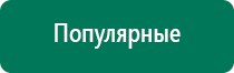 Аппарат кардио диадэнс
