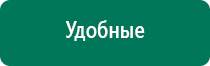 Дэнас кардио при давлении