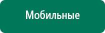 Дэнас т цена