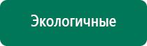 Аппараты диадэнс стоимость